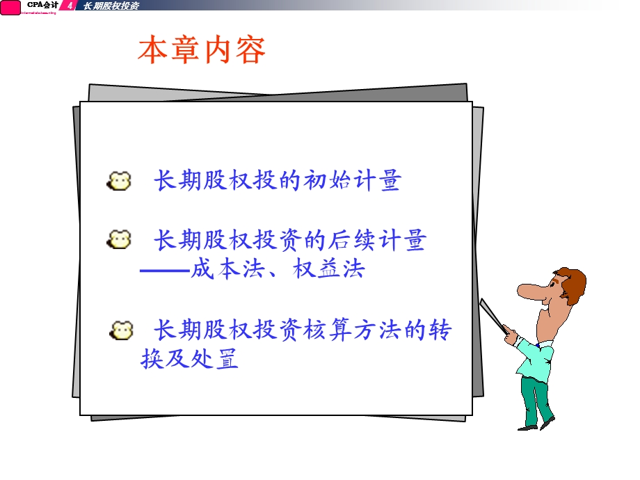 CPA长期股权投资.ppt_第3页