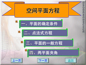 《空间平面方程》PPT课件.ppt