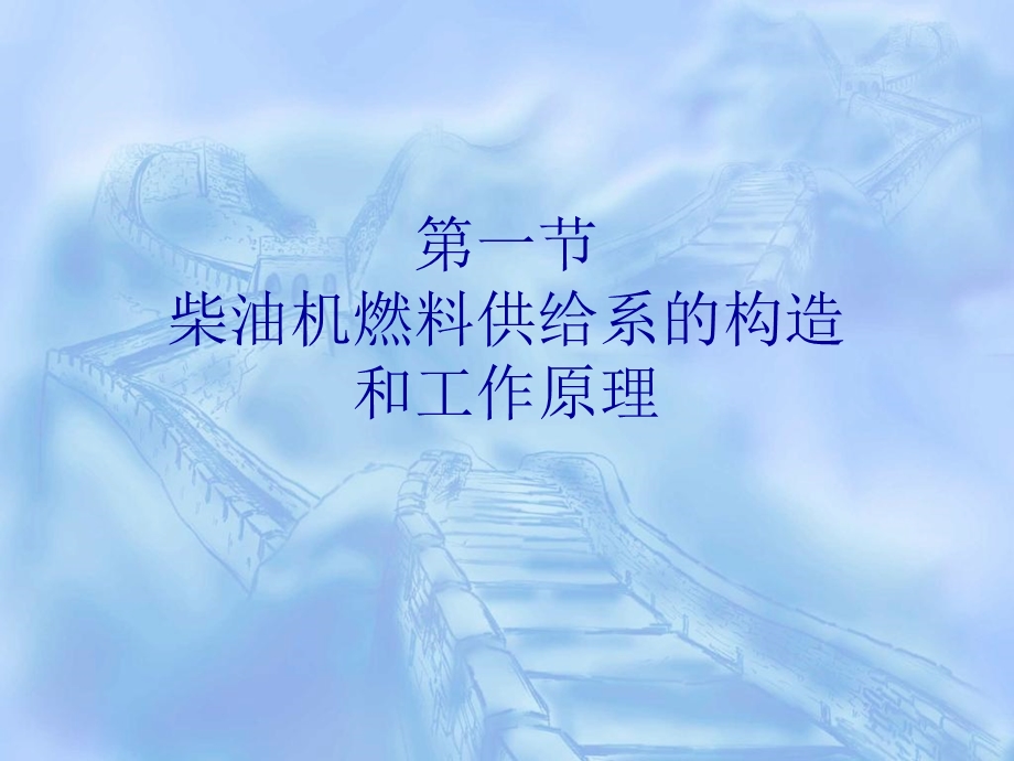 《柴油机燃料系》PPT课件.ppt_第3页