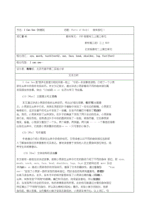 北极星分级绘本第一级上ICanSee教学设计.doc