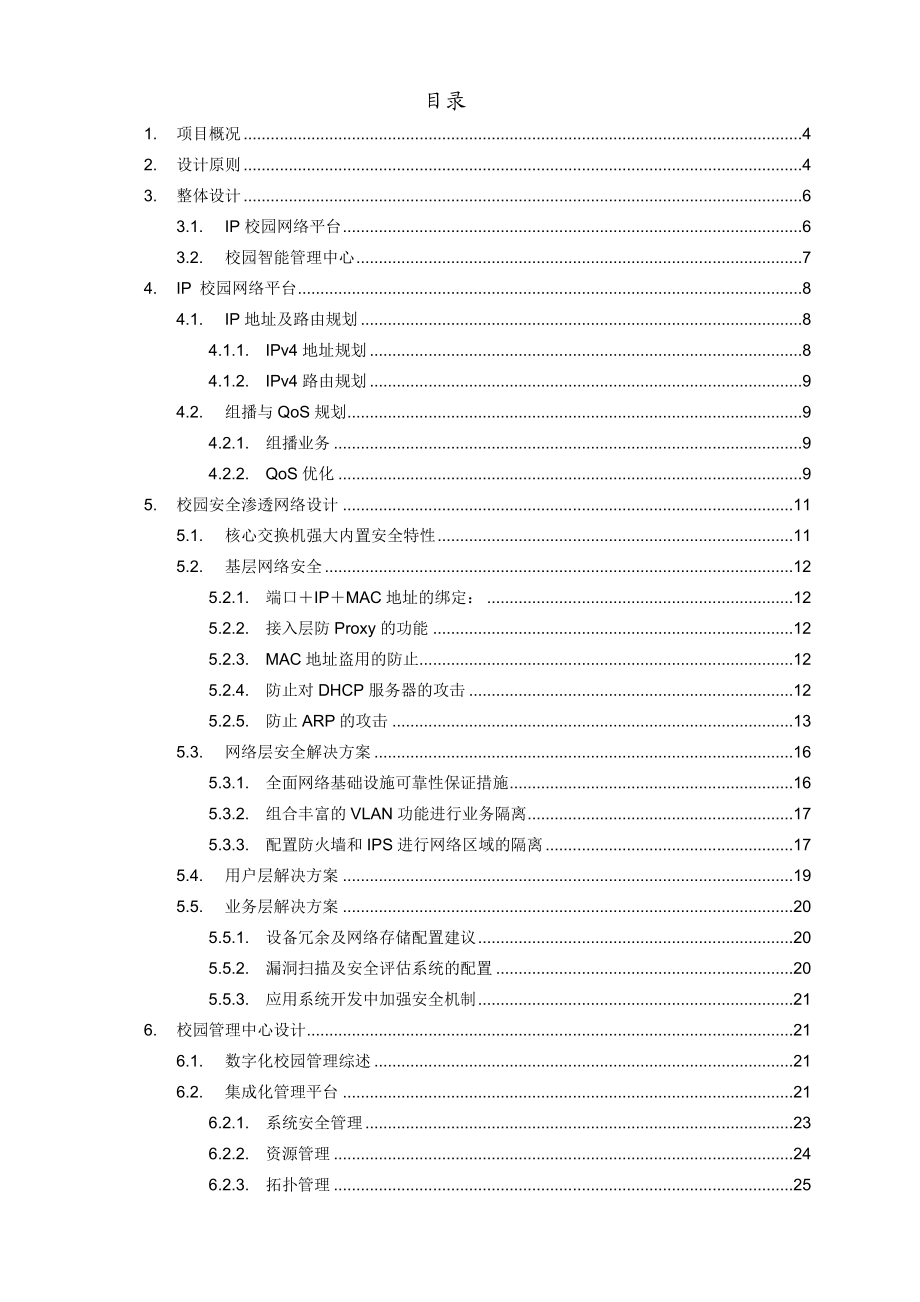 南京艺术学院校园网解决方案.doc_第2页