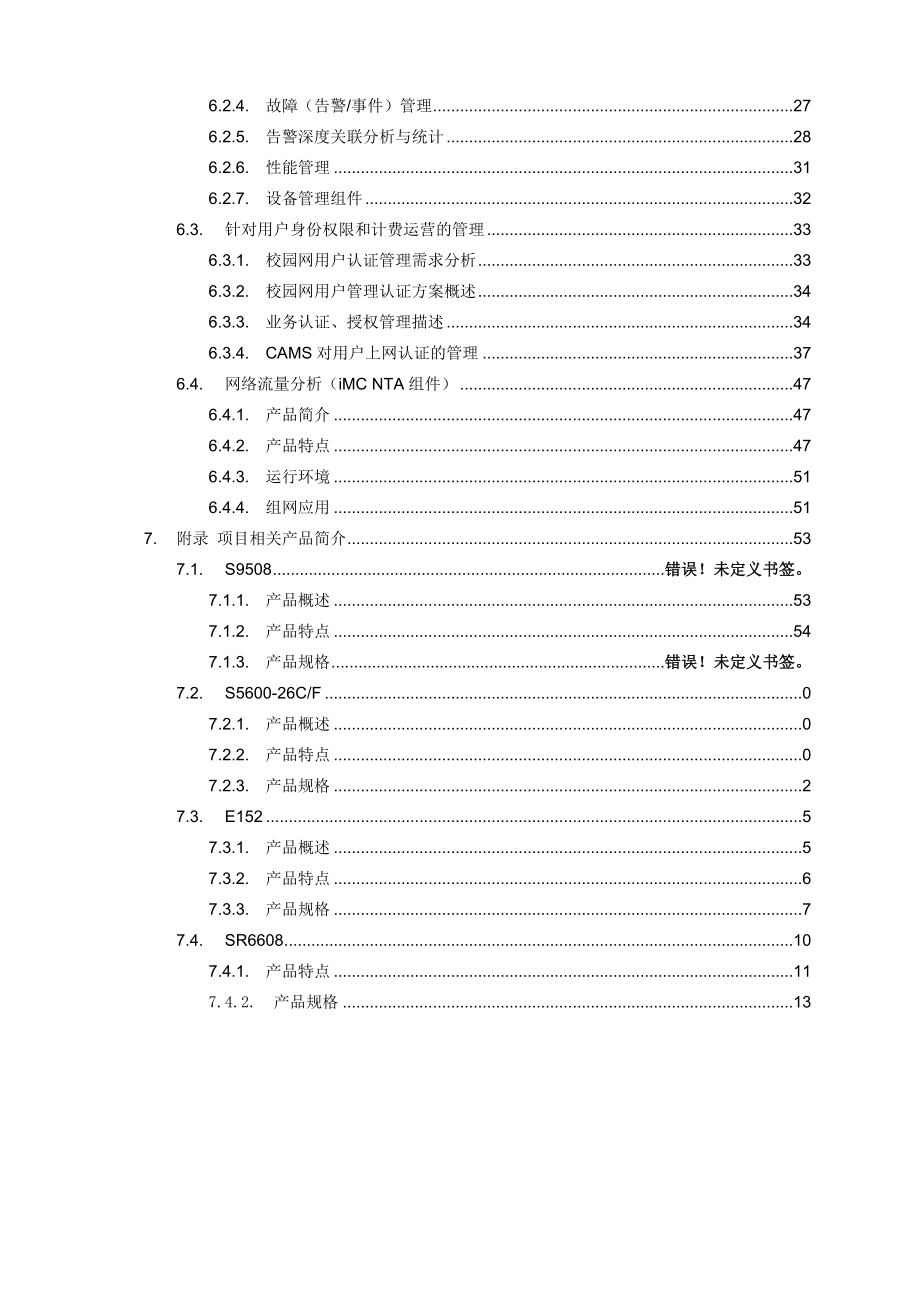 南京艺术学院校园网解决方案.doc_第3页