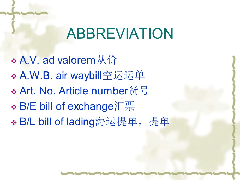 《报关员英语》PPT课件.ppt_第3页