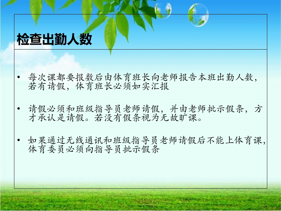 《生体育课安全教育》PPT课件.ppt_第3页