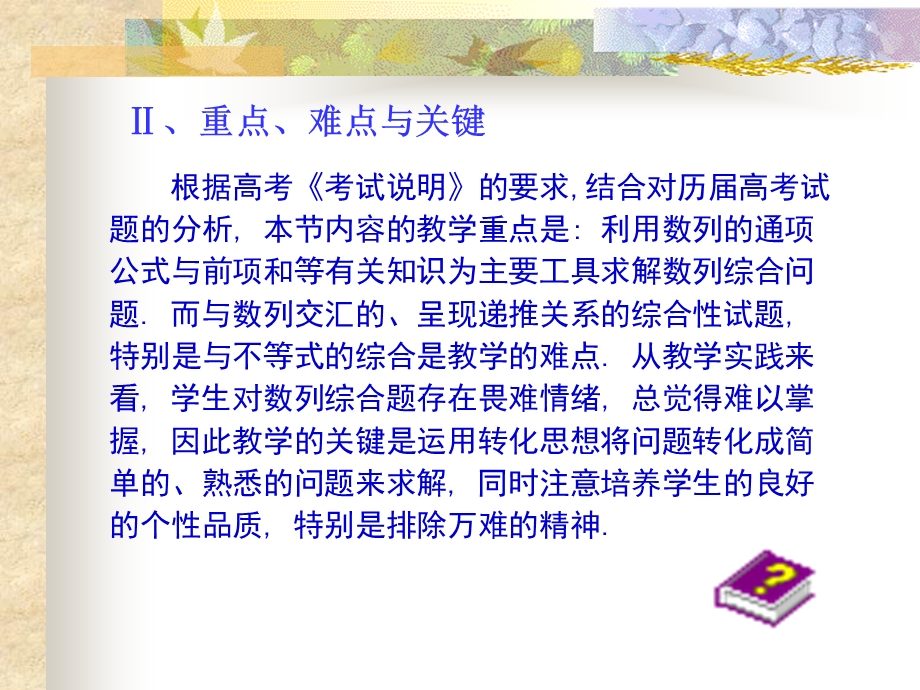 《数列综合问题》PPT课件.ppt_第3页