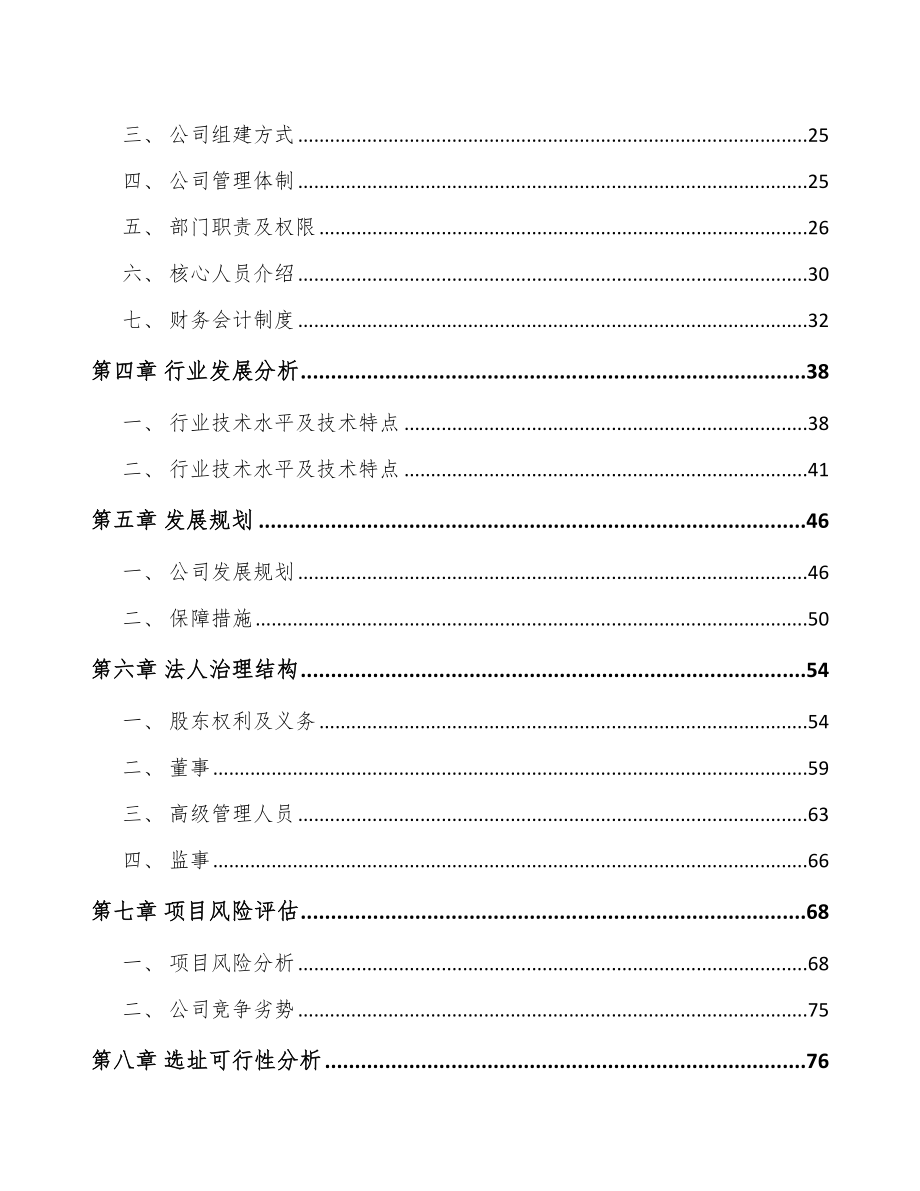 南京关于成立合成香精公司可行性研究报告.docx_第3页