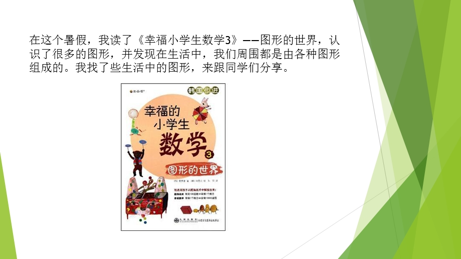 《生活中的图形》PPT课件.ppt_第2页