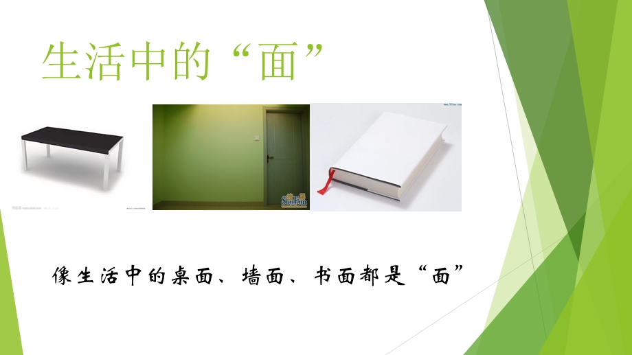 《生活中的图形》PPT课件.ppt_第3页