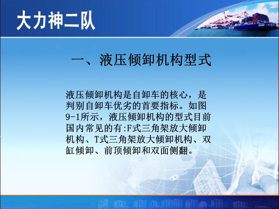 《自卸车工作装置》PPT课件.ppt_第3页