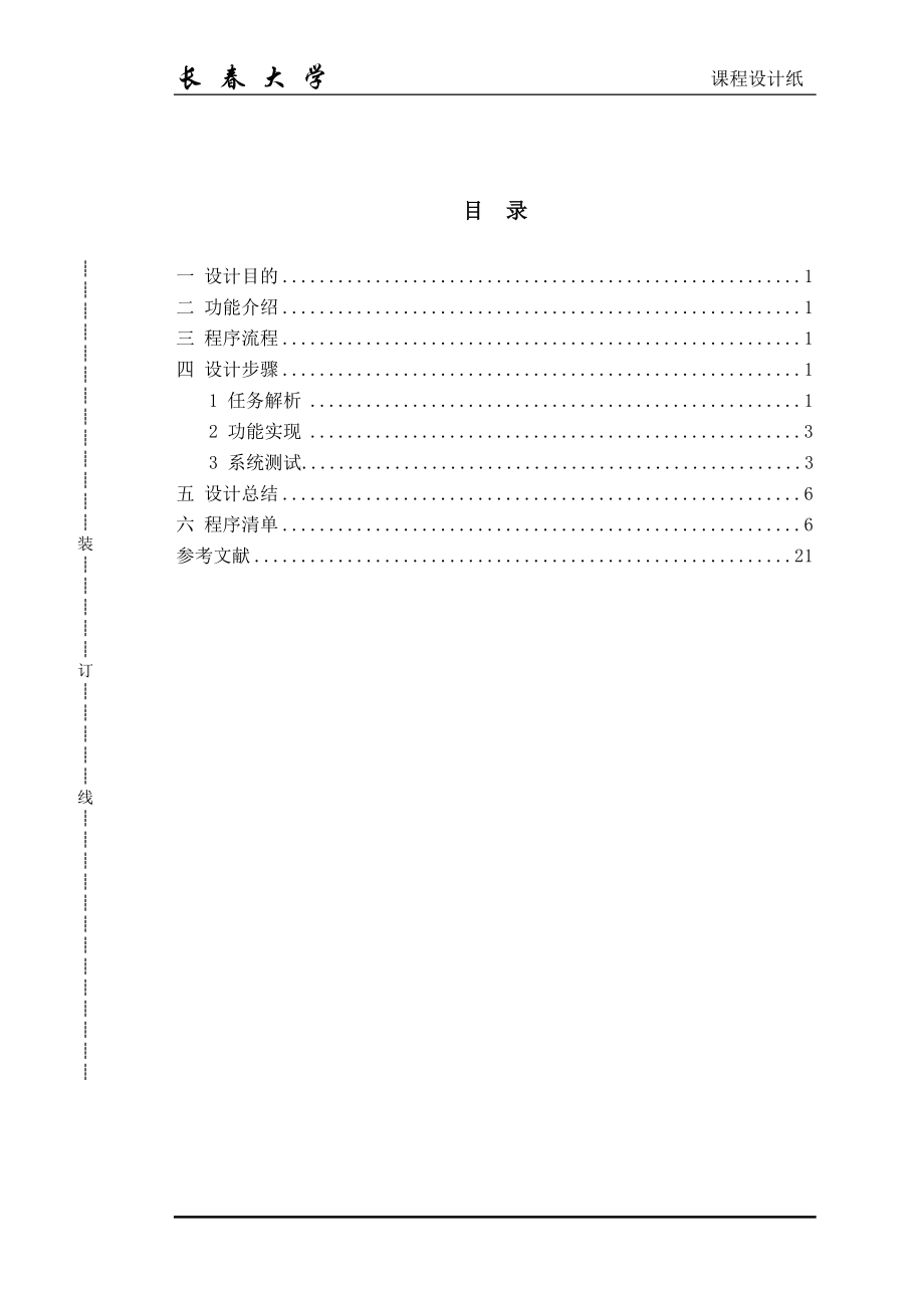 JAV课程设计论文职工管理系统.doc_第1页