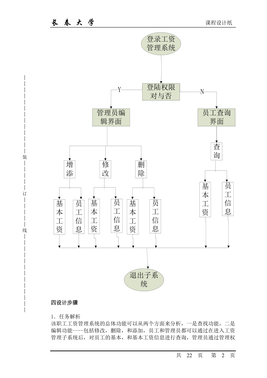 JAV课程设计论文职工管理系统.doc_第3页