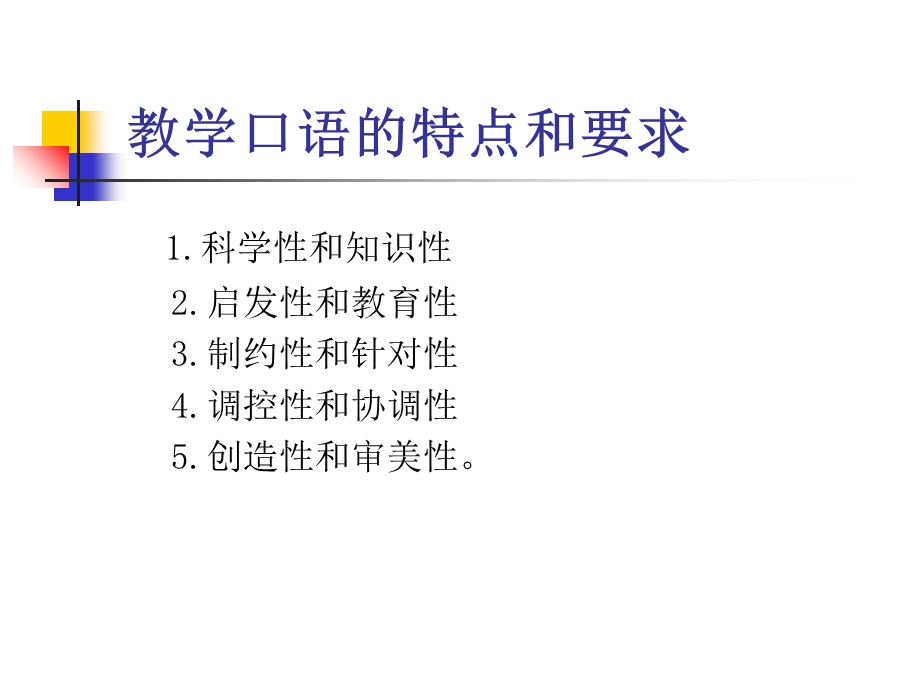 《教学口语训练》PPT课件.ppt_第3页