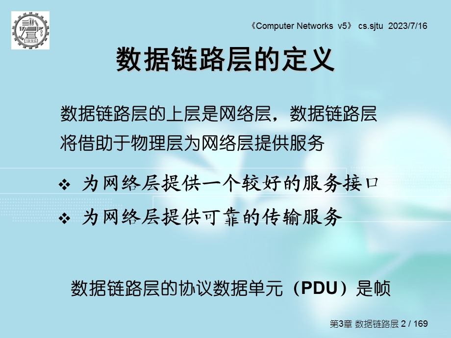 《数据链路层 》PPT课件.ppt_第2页