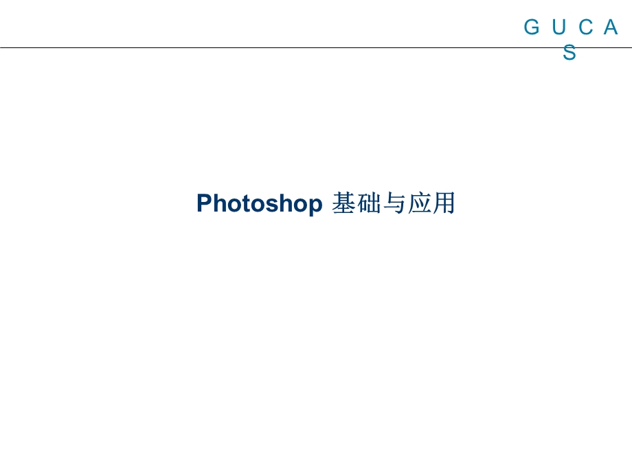 《hotoshop课程》PPT课件.ppt_第1页