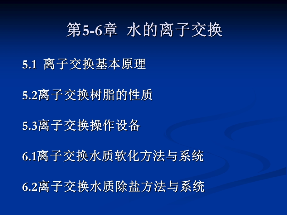 《自来水水处理技术》PPT课件.ppt_第1页