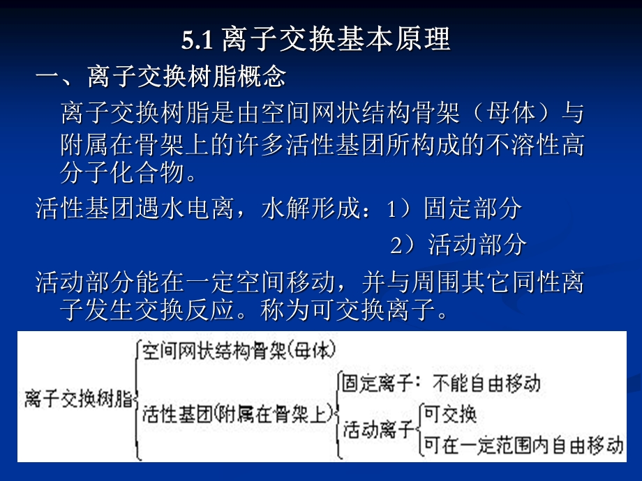 《自来水水处理技术》PPT课件.ppt_第2页