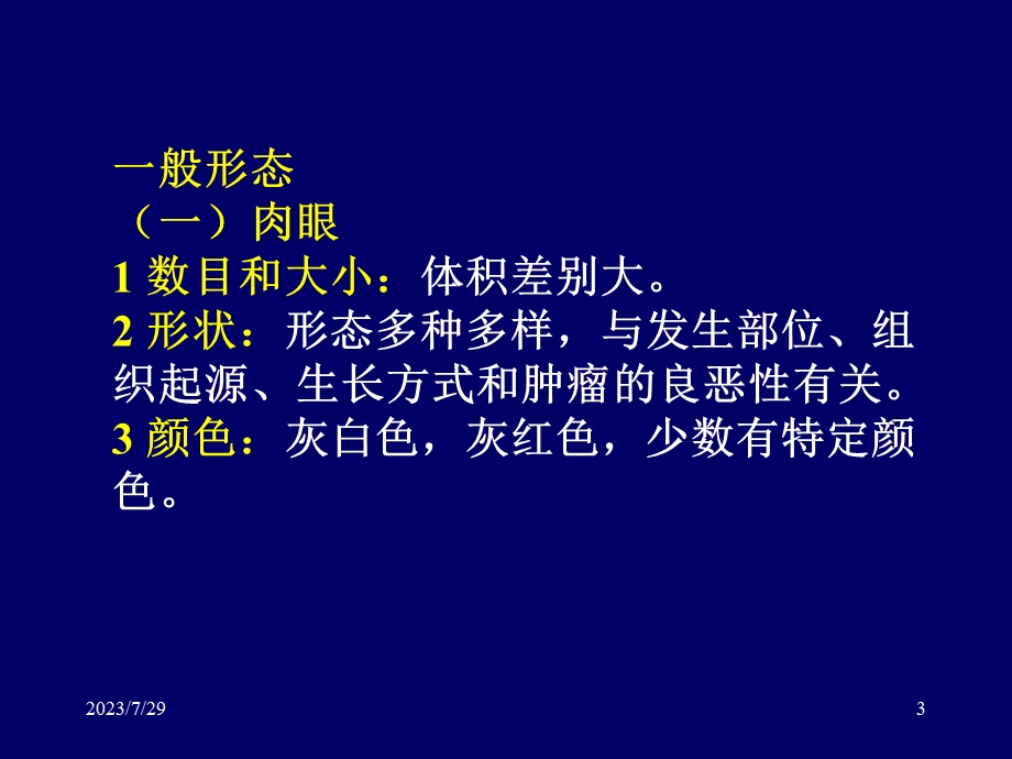 《肿瘤商学院》PPT课件.ppt_第3页