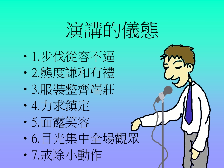 《演讲的仪态》PPT课件.ppt_第2页