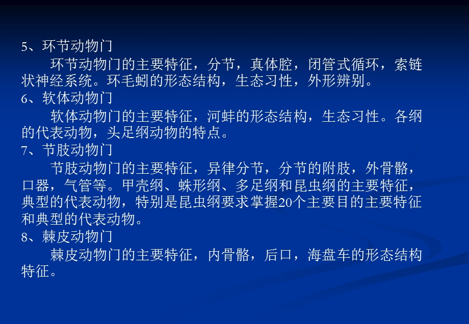 省竞赛辅导动物分类1上.ppt_第3页