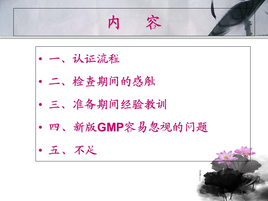 《GMP认证经验》PPT课件.ppt_第2页