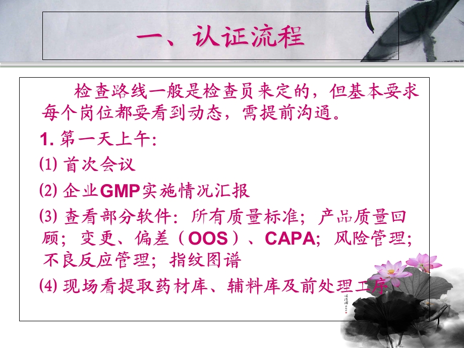 《GMP认证经验》PPT课件.ppt_第3页