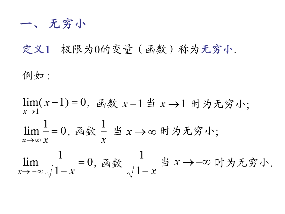 无穷大与无穷小.ppt_第2页