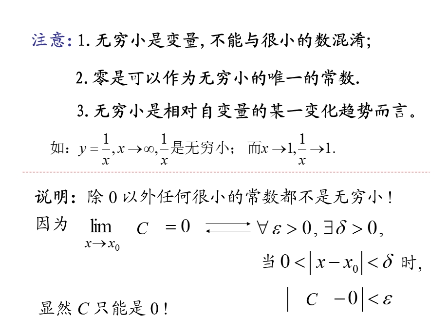 无穷大与无穷小.ppt_第3页