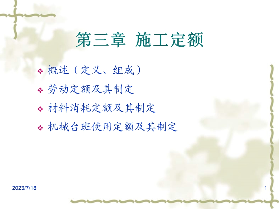 《施工定额》PPT课件.ppt_第1页