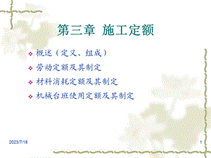 《施工定额》PPT课件.ppt