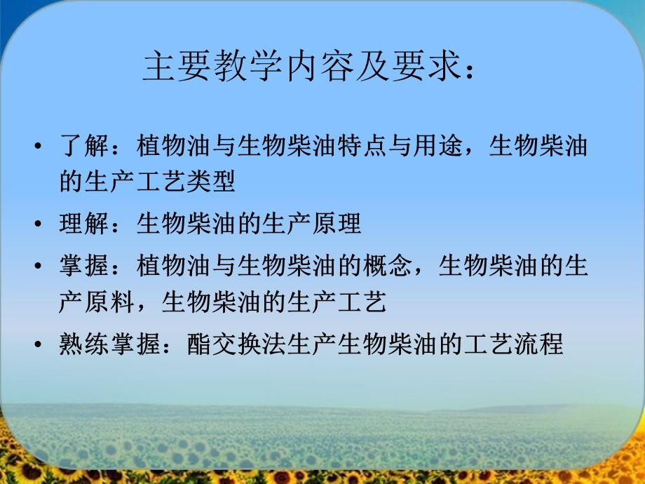 《生物柴油技术》PPT课件.ppt_第2页