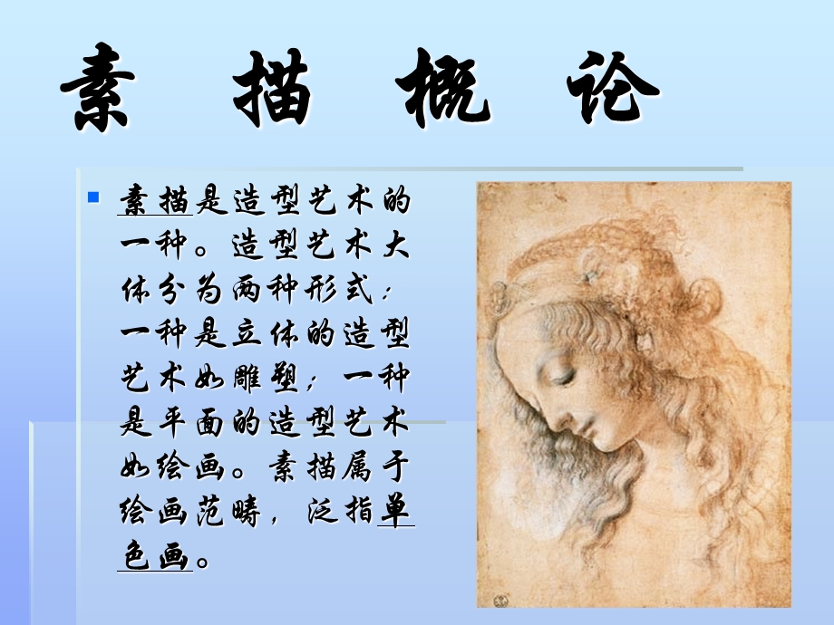 《素描几何体》PPT课件.ppt_第1页