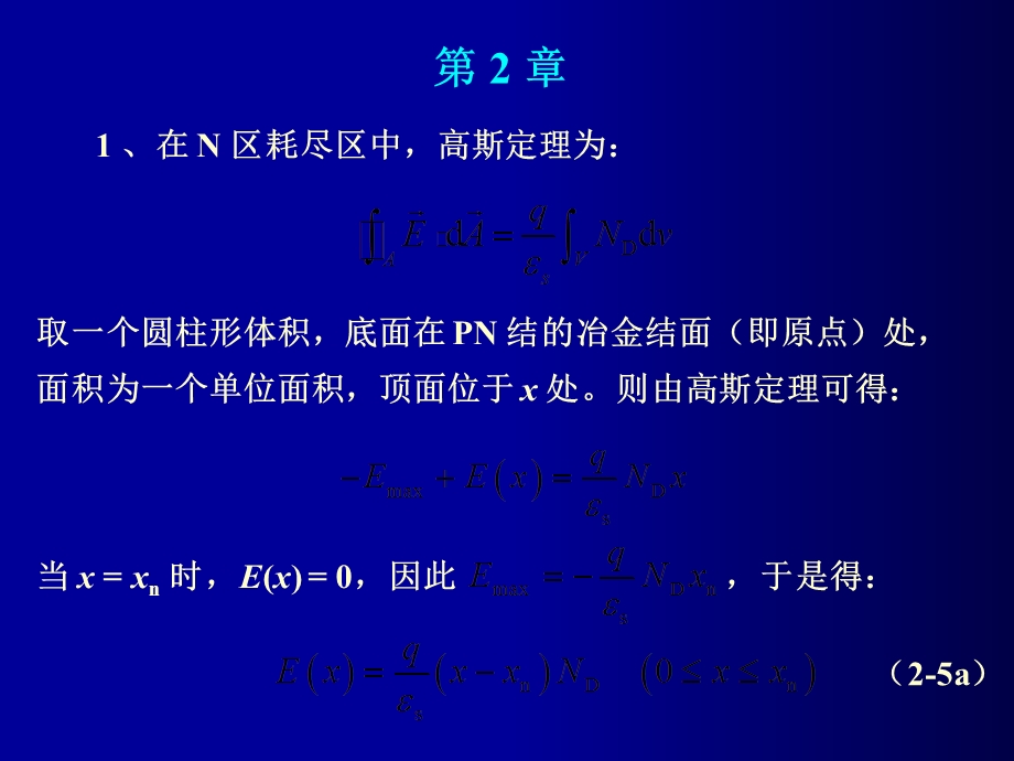 《晶体管原理》PPT课件.ppt_第2页