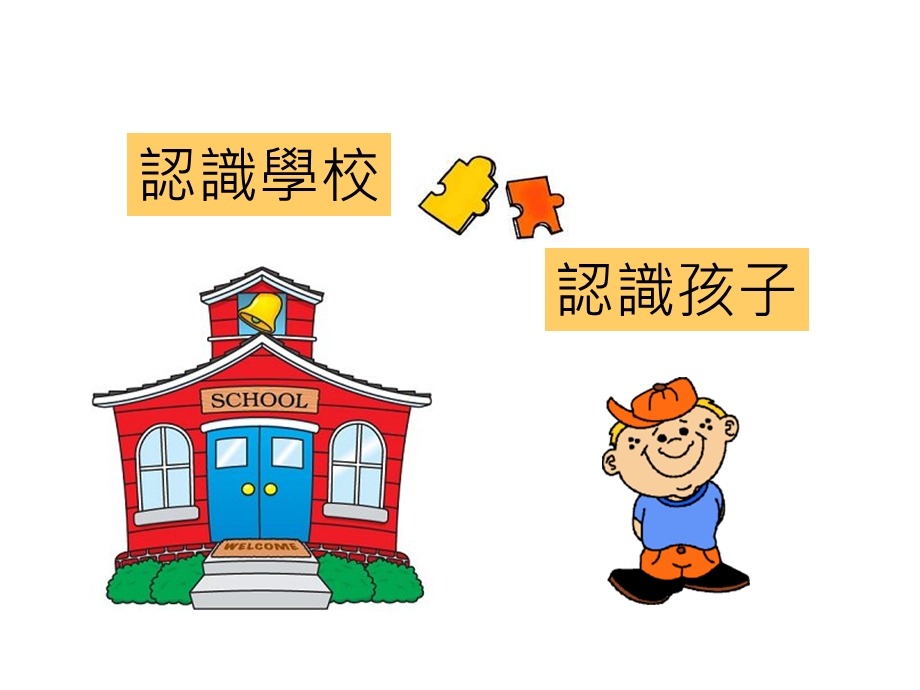 如何面对小一新挑战一.ppt_第2页