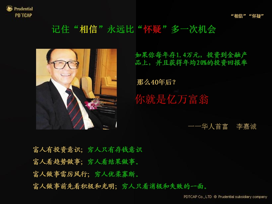 《原始股权投资》PPT课件.ppt_第2页