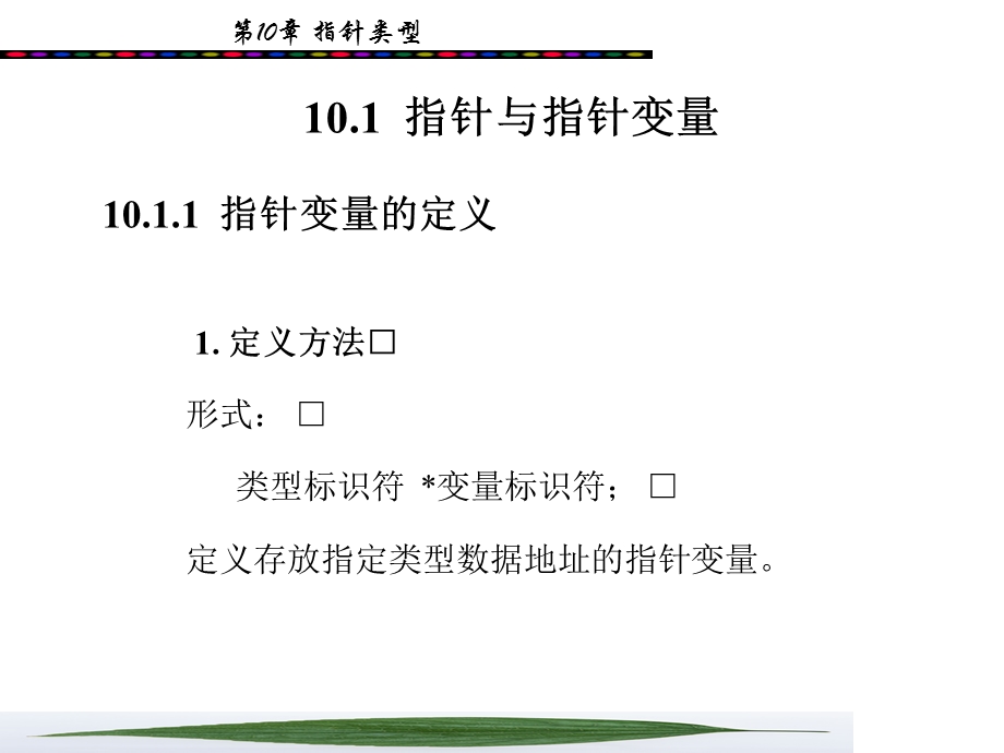 《指针类型》PPT课件.ppt_第2页