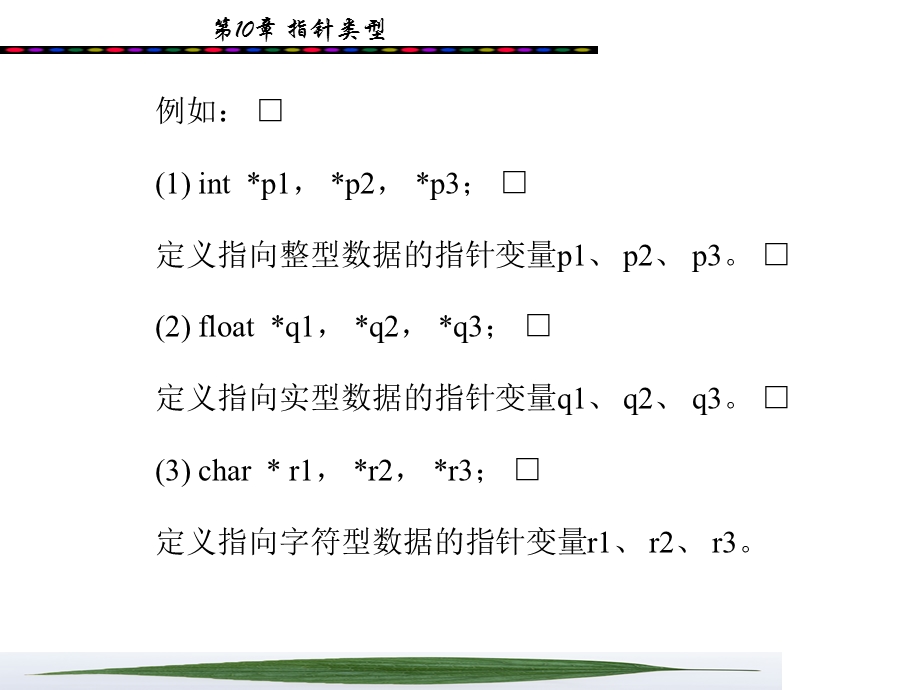 《指针类型》PPT课件.ppt_第3页