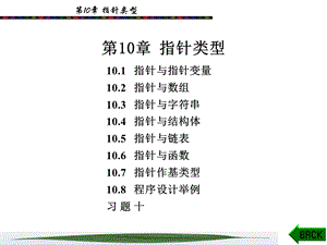 《指针类型》PPT课件.ppt