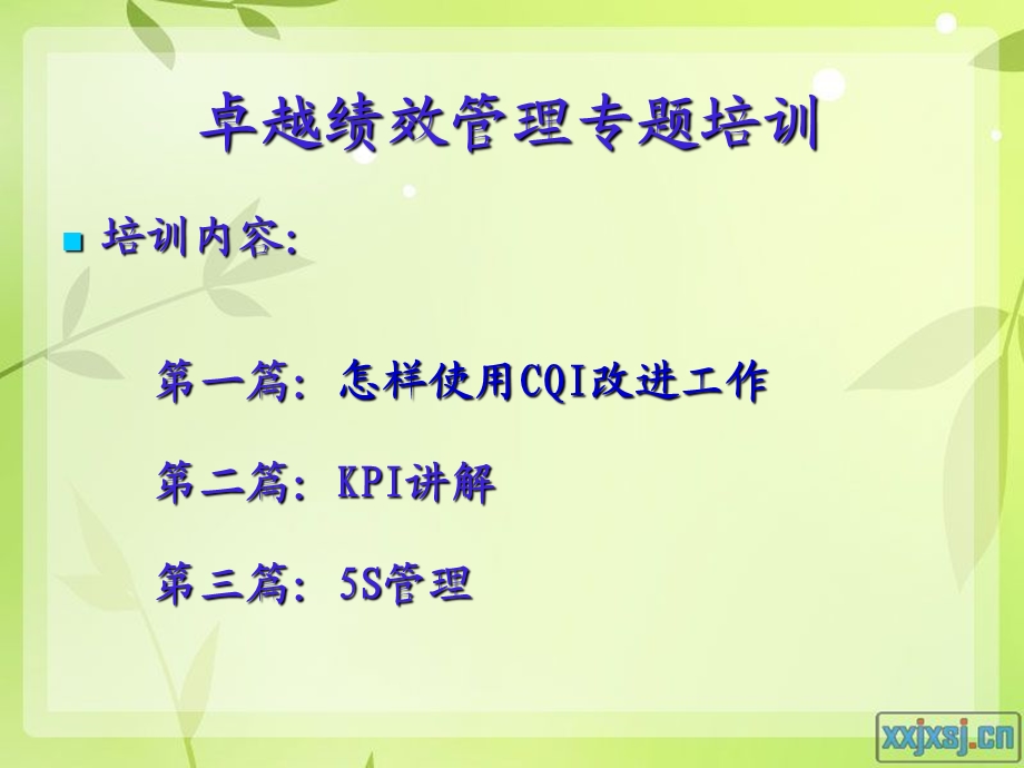 《教练培训材料》PPT课件.ppt_第1页