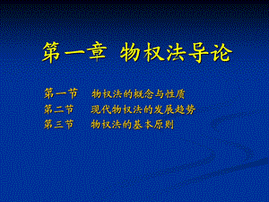 《物权法全套》PPT课件.ppt