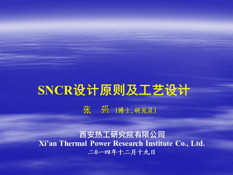 SNCR设计原则及工艺设计.ppt_第1页