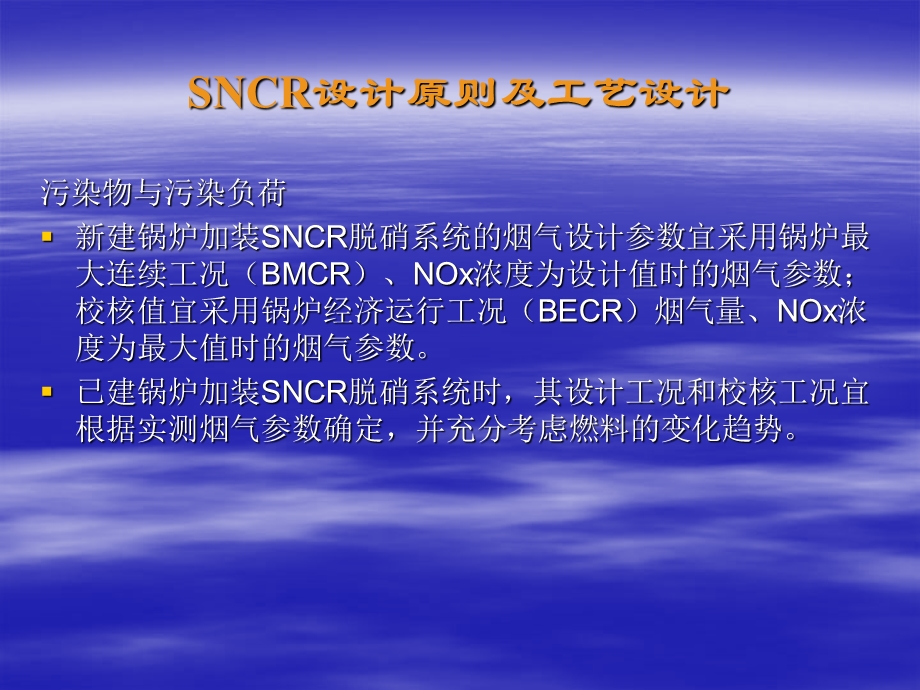 SNCR设计原则及工艺设计.ppt_第2页