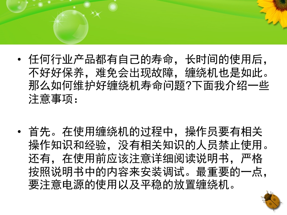 如何维护好缠绕机寿命问题.ppt_第2页