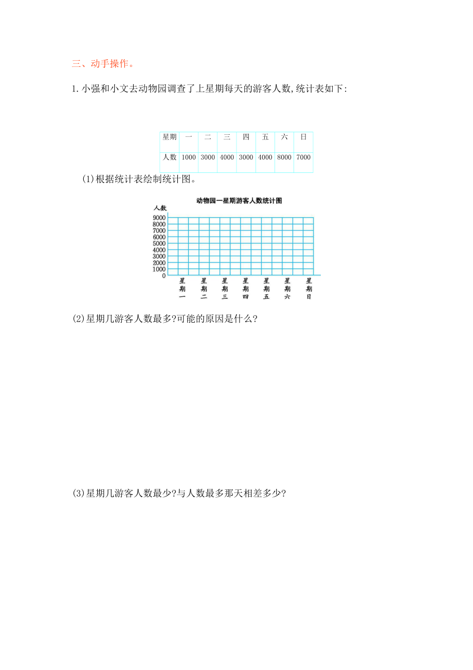 北师大版四年级数学下册第六单元练习题及答案.docx_第2页