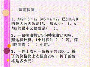 《数学复习检测》PPT课件.ppt