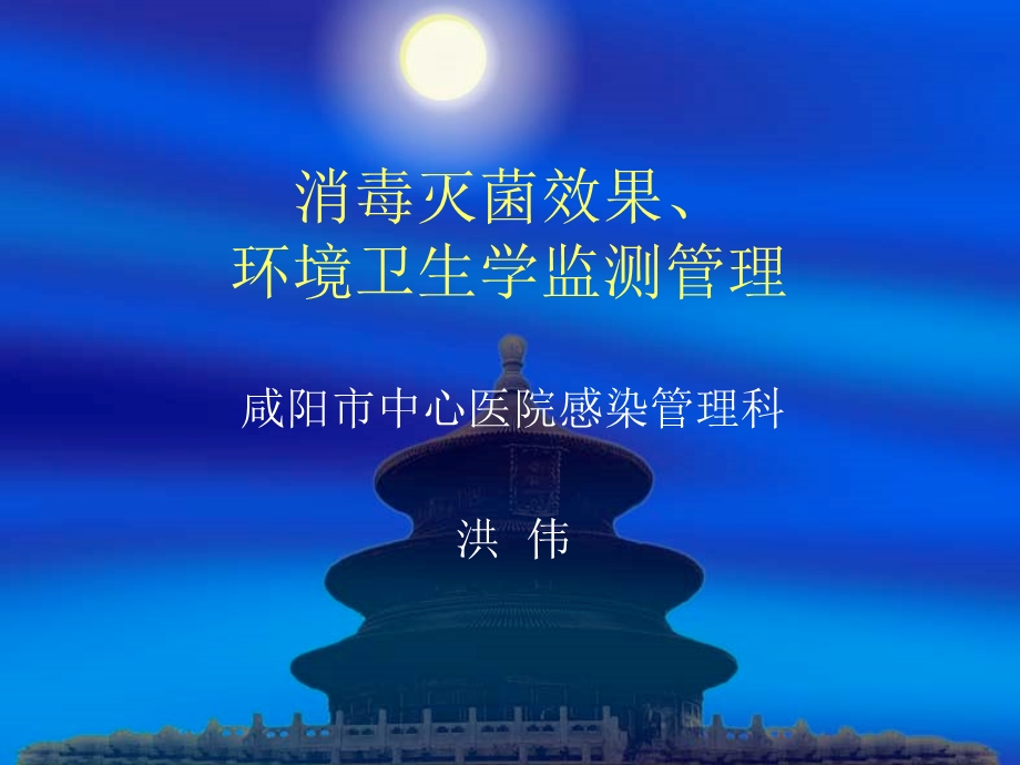 《消毒灭菌效果》PPT课件.ppt_第1页