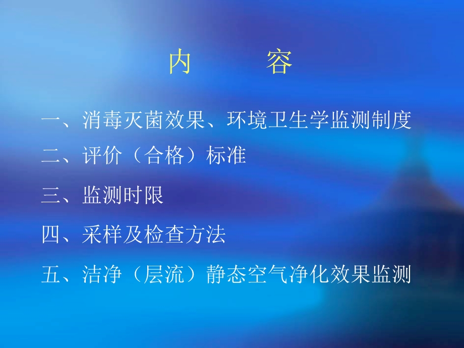 《消毒灭菌效果》PPT课件.ppt_第2页