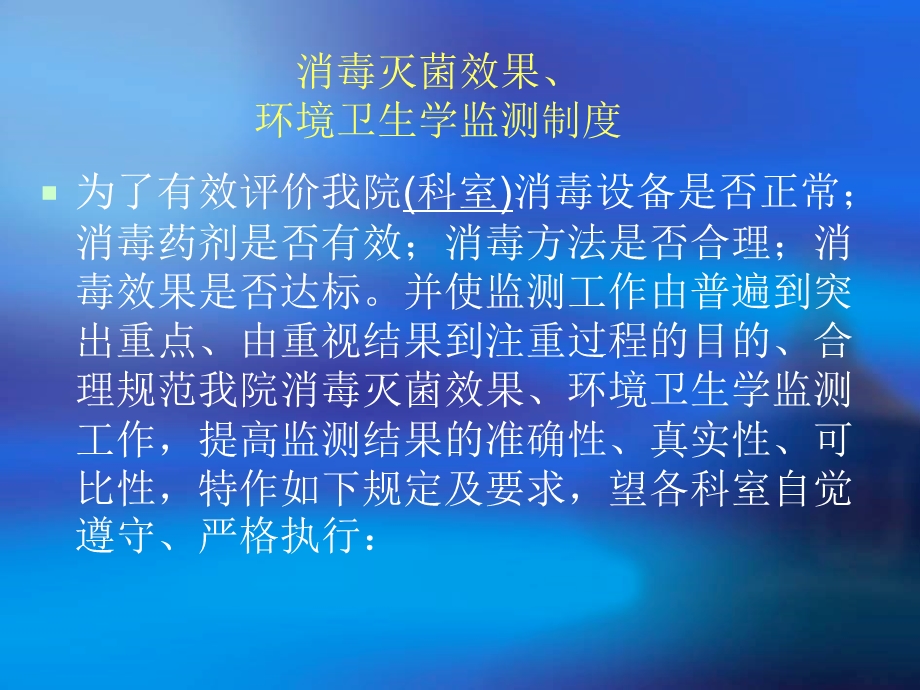 《消毒灭菌效果》PPT课件.ppt_第3页