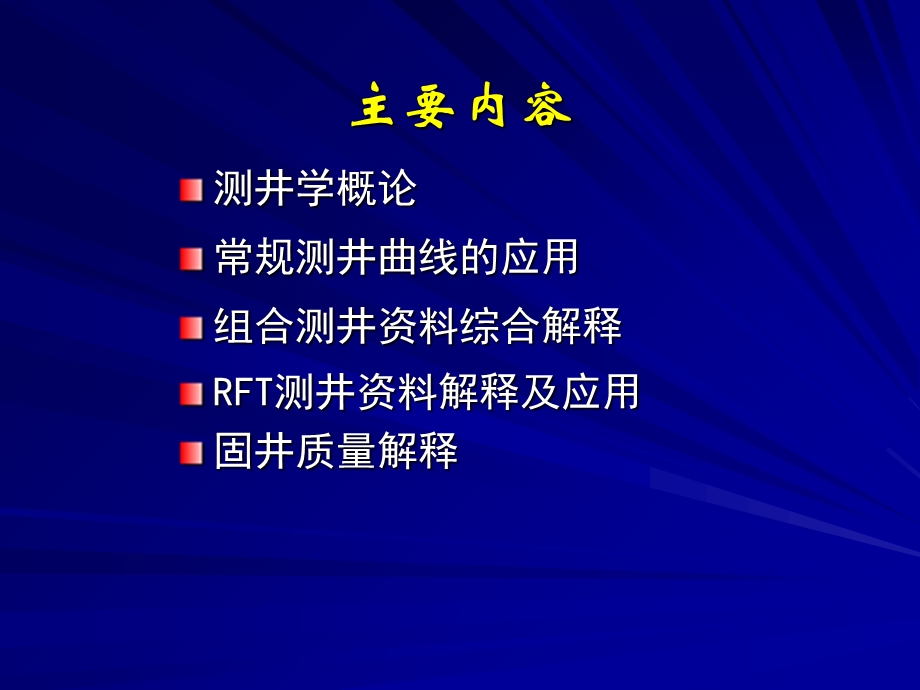 《测井综合解释》PPT课件.ppt_第2页