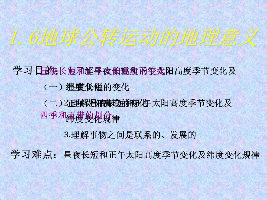 《自己地球公转》PPT课件.ppt_第1页