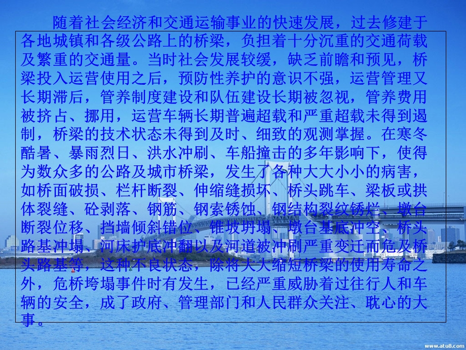 《桥梁坍塌案例》PPT课件.ppt_第2页